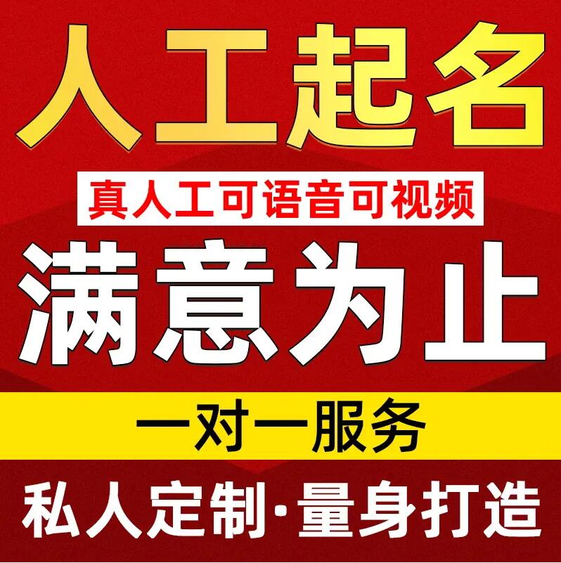  胶州取名/改名 找田老师