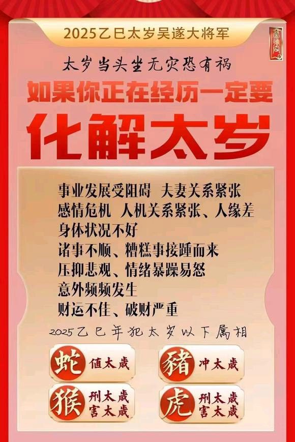  胶州怎么化太岁-化太岁找田大师- 一对一人工解答